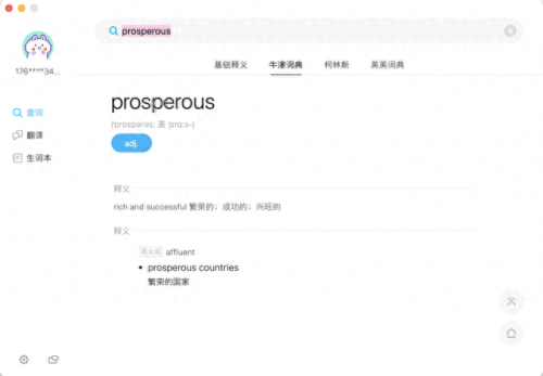 手机版金山词霸(金山词霸3.0手机版)插图7 手机版金山词霸(金山词霸3.0手机版)插图7