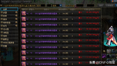 dnf礼盒(dnf元旦福袋)插图7