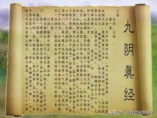 九阴真经全文阅读(九阴真经最新章节内容)插图