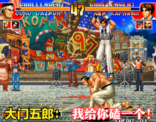 拳皇97手机版(拳皇97手机版无限气)插图7