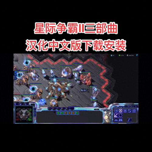 星际争霸2中文版(星际争霸1中文版)插图1
