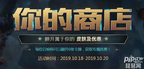 阿卡丽的神秘商店10月活动地址(lol幸运召唤师2020年1月)