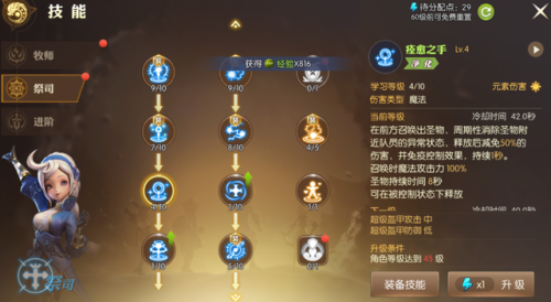 龙之谷2祭司加点图(龙之谷95圣徒刷图加点)插图4 龙之谷2祭司加点图(龙之谷95圣徒刷图加点)插图4