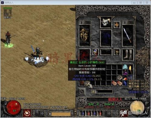 暗黑2十大稀有小护身符(暗黑2自制变态装备库)插图1