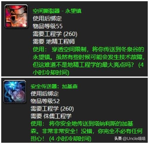 魔兽世界工程学十大神器(60pvp用地精还是侏儒)插图6 魔兽世界工程学十大神器(60pvp用地精还是侏儒)插图6