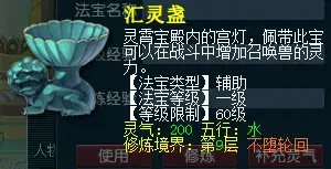 梦幻西游最新法宝合成攻略(梦幻西游法宝引导任务)插图4