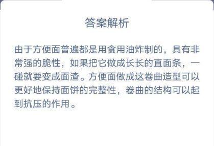 方便面为什么做成弯曲的蚂蚁庄园(方便面为啥是弯曲的)