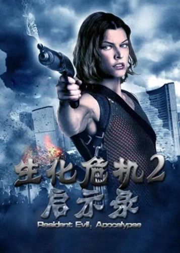 生化危机2启示录(启示录2)插图4 生化危机2启示录(启示录2)插图4