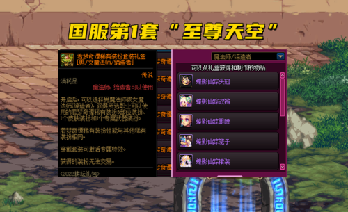 dnf最便宜的永久时装(dnf全部时装一览)插图