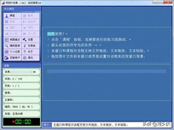 金山打字精灵(用金山打字软件)插图2