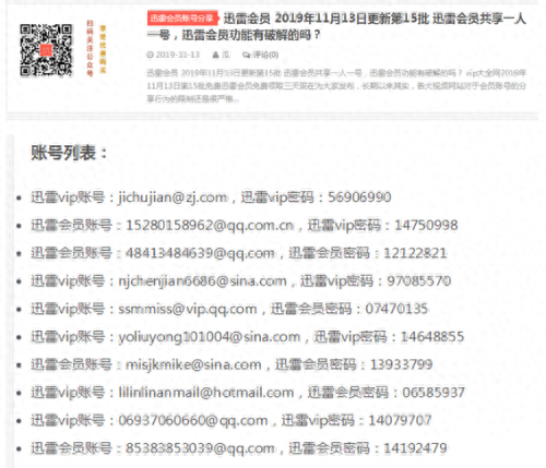 迅雷白金会员账号分享(迅雷白金会员权益)插图2