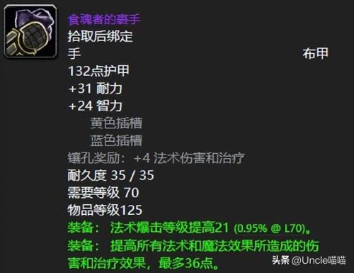 魔兽世界玛瑟里顿掉落(tbc玛瑟里顿掉落列表)插图5 魔兽世界玛瑟里顿掉落(tbc玛瑟里顿掉落列表)插图5