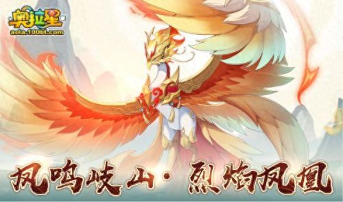 奥拉星烈焰鸟(奥拉星烈焰鸟打法)插图2 奥拉星烈焰鸟(奥拉星烈焰鸟打法)插图2