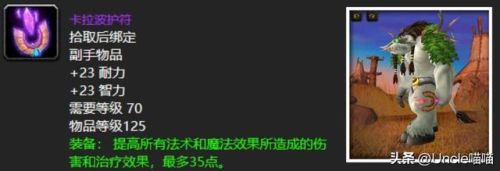 魔兽世界玛瑟里顿掉落(tbc玛瑟里顿掉落列表)插图6 魔兽世界玛瑟里顿掉落(tbc玛瑟里顿掉落列表)插图6