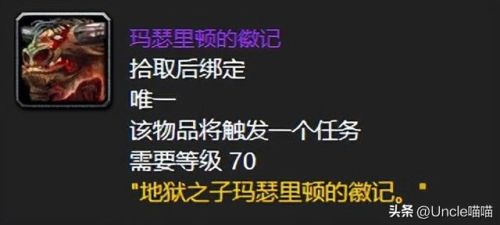 魔兽世界玛瑟里顿掉落(tbc玛瑟里顿掉落列表)插图8 魔兽世界玛瑟里顿掉落(tbc玛瑟里顿掉落列表)插图8