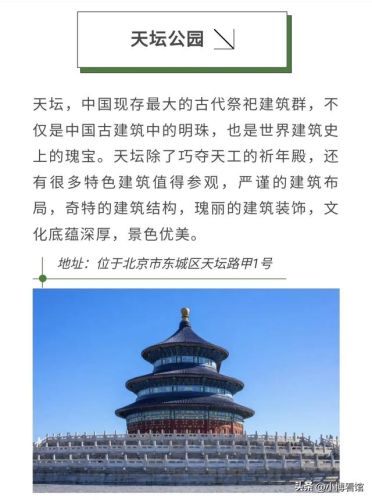 北京推荐景点排名前十(海口市好玩的景点排名)插图2