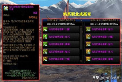 dnf天界徽章有什么用(地下城新版天界徽章)插图4