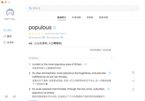 手机版金山词霸(金山词霸3.0手机版)插图2 手机版金山词霸(金山词霸3.0手机版)插图2