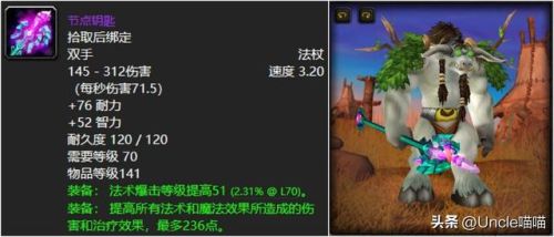 魔兽世界十大最美法杖(60怀旧服法师毕业装备)插图2