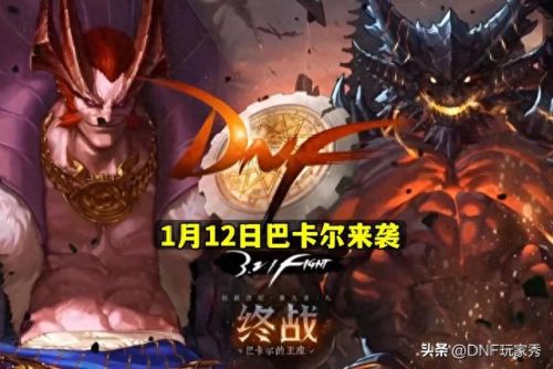 dnf更新公告(2023dnf更新计划)插图