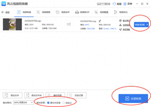 mpg格式转换器(mpg格式转换mp4)插图3