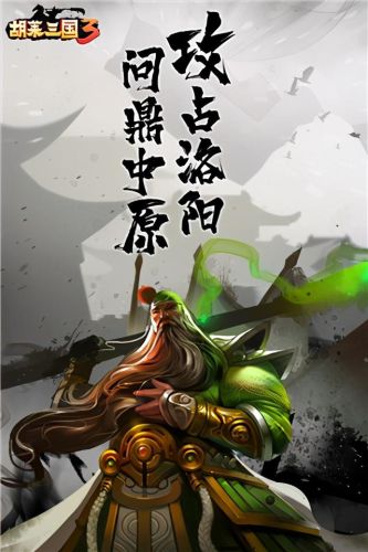 胡莱三国3(胡莱三国还能玩吗)插图 胡莱三国3(胡莱三国还能玩吗)插图