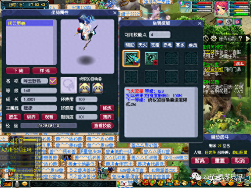 坐骑任务(梦幻西游坐骑任务)插图55 坐骑任务(梦幻西游坐骑任务)插图55