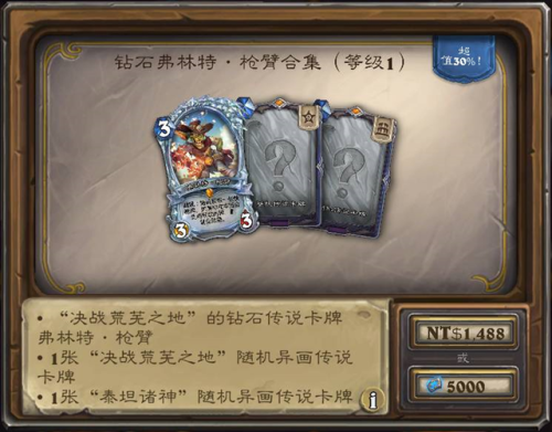 炉石传说怎么玩(炉石传说攻略新手入门)插图2 炉石传说怎么玩(炉石传说攻略新手入门)插图2