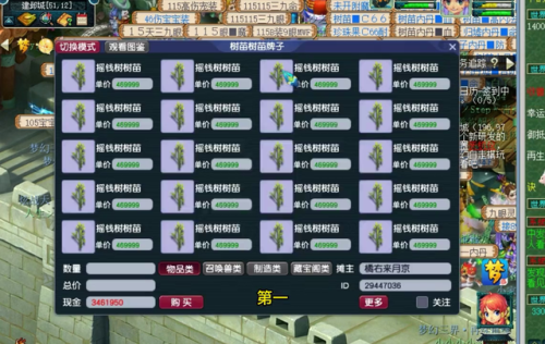 梦幻西游互通版(每天稳定赚50以上的手游)插图1