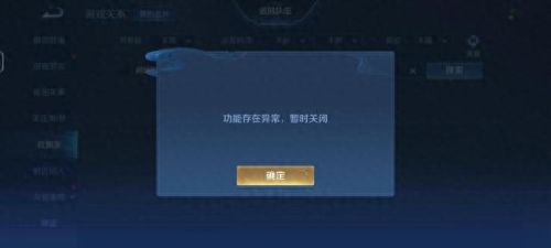 王者荣耀找朋友功能关闭(王者荣耀找朋友功能关闭怎么办)插图