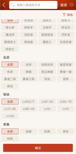 魔兽世界装备查询器(17173魔兽世界数据库)插图1