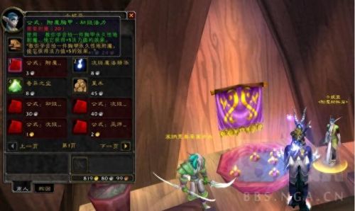 魔兽世界附魔(附魔1-300详细攻略)插图16 魔兽世界附魔(附魔1-300详细攻略)插图16