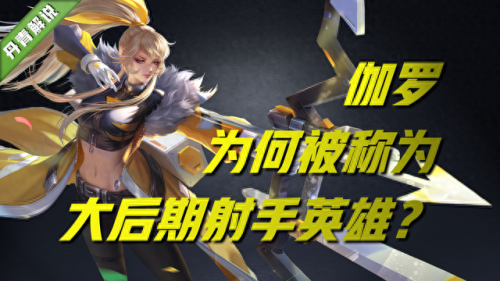 王者荣耀伽罗(伽罗太华红着脸伸舌头翻白眼)插图1 王者荣耀伽罗(伽罗太华红着脸伸舌头翻白眼)插图1