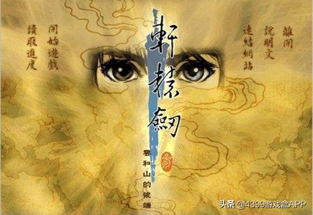 轩辕剑手游(轩辕剑online最新资讯)插图2