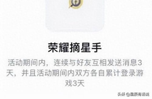 手Q互动标识荣耀摘星手(互动标识荣耀摘星怎么弄)插图 手Q互动标识荣耀摘星手(互动标识荣耀摘星怎么弄)插图