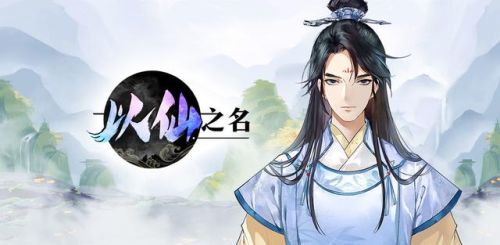 仙侠手游人气排行榜前十名(2023新版传世)插图7