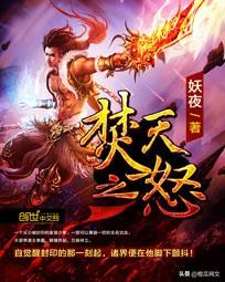 十大巅峰玄幻小说排行榜(公认十大完结最好看玄幻小说)插图7 十大巅峰玄幻小说排行榜(公认十大完结最好看玄幻小说)插图7