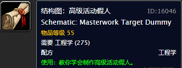 魔兽世界工程学图纸大全(80级工程学十大神器)插图14