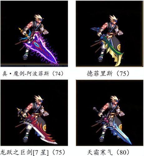 dnf70版本鬼剑士ss武器大全(70版本剑魂最强巨剑武器)插图45