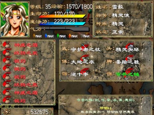 幻世录1隐藏物品(幻世录1加点)插图4