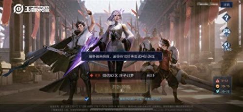 王者荣耀服务器未响应(王者荣耀今天登录不了)