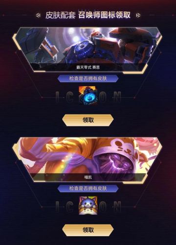lol图标自助领取(lol道具自助)