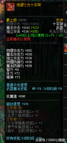 dnf领主之塔史诗大全(70版本dnf公认完美职业)插图2 dnf领主之塔史诗大全(70版本dnf公认完美职业)插图2