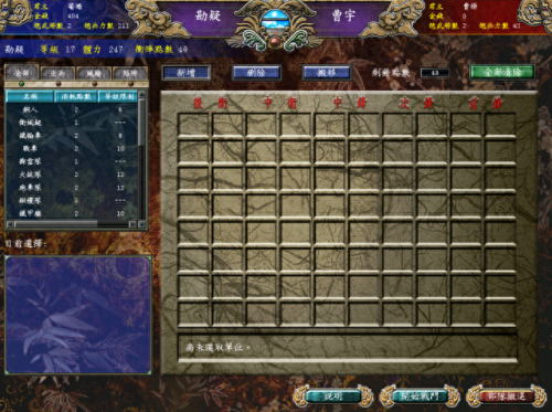 三国群英传7 攻略(三国群英传7)插图8