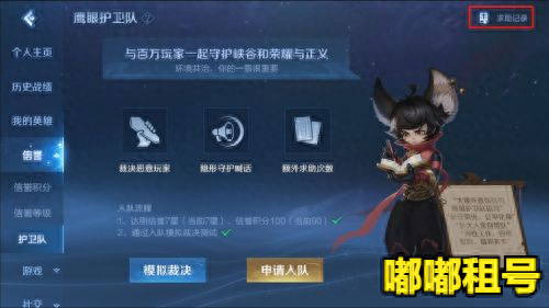 鹰眼护卫队第二批申请时间(鹰眼护卫队申请日期)