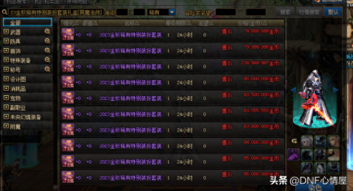 dnf礼盒(dnf元旦福袋)插图6