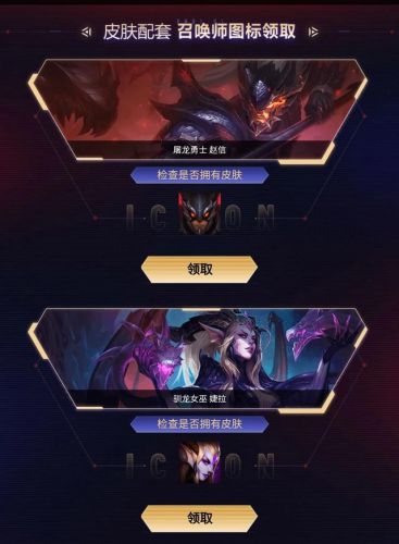 lol图标自助领取(lol道具自助)插图8