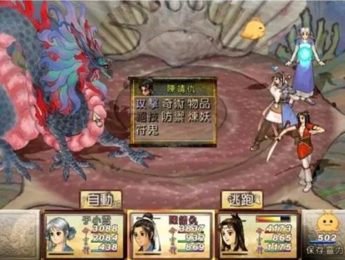 轩辕剑3外传天之痕安卓单机(轩辕剑三外传天之痕3.3.6)插图1