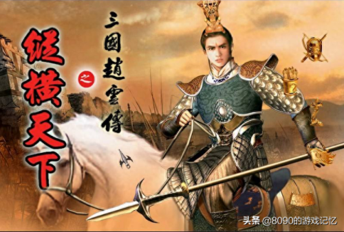 三国赵云传(三国赵云传之纵横天下)插图