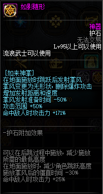 dnf流浪武士加点(阿拉德之怒流浪武士加点)插图11